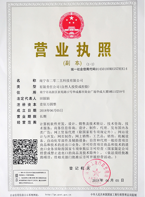 企業(yè)營(yíng)業(yè)執(zhí)照