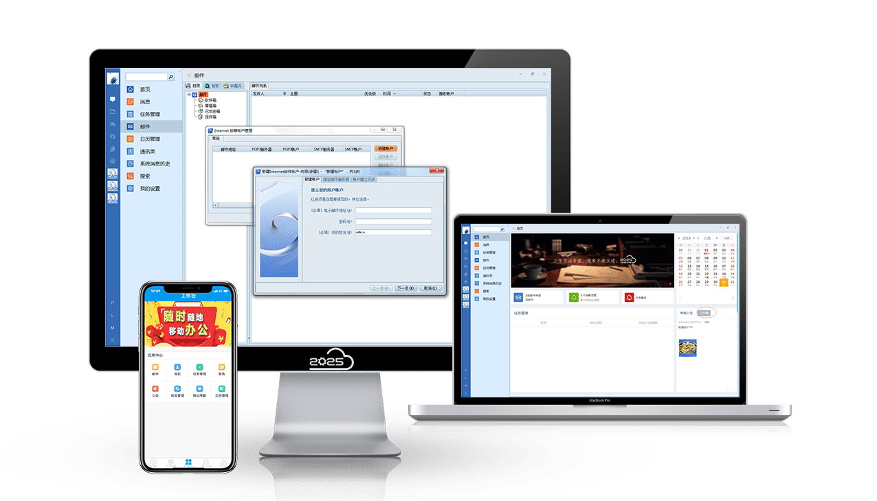 智能移動辦公APP