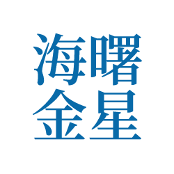 寧波市海曙金星電器廠