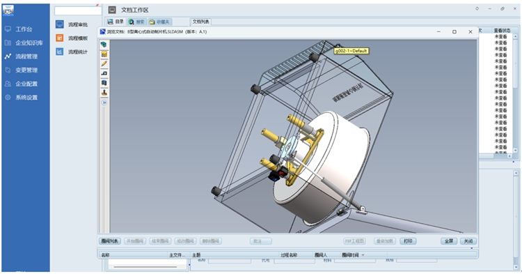 無錫德興塑料:彩虹EDM助力企業建設規范的圖紙管控流程 無錫德興塑料:彩虹EDM助力企業建設規范的圖紙管控流程