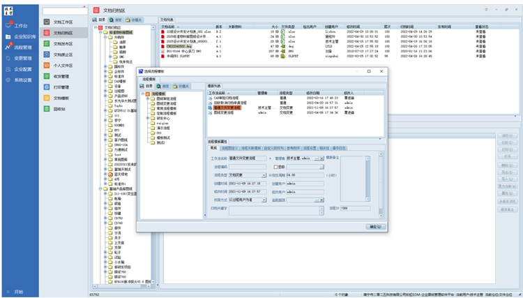 無錫德興塑料:彩虹EDM助力企業建設規范的圖紙管控流程 無錫德興塑料:彩虹EDM助力企業建設規范的圖紙管控流程